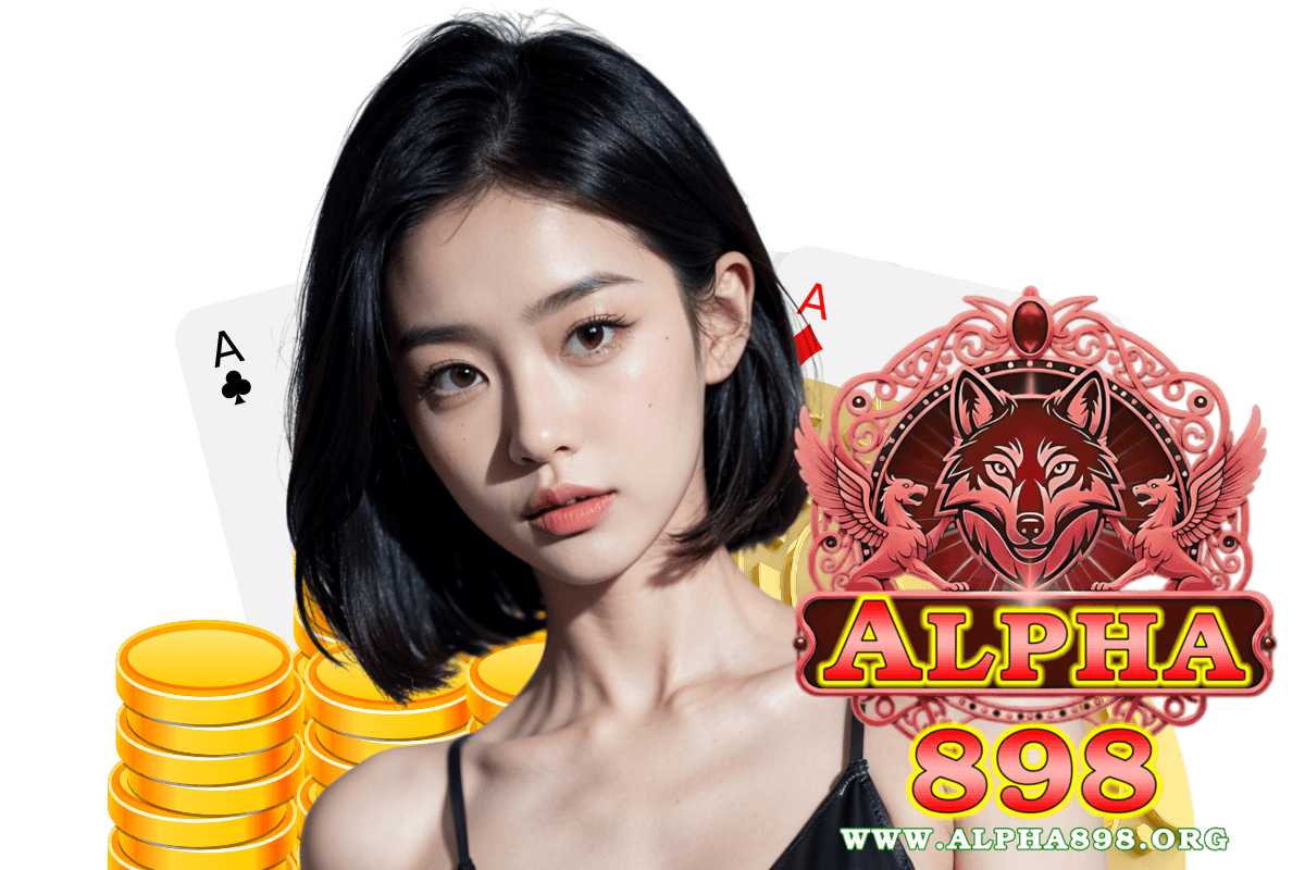 alpha898 แจกเครดิตฟรี